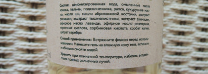 OZ! Organic Zone: фито-гель для душа "Лаванда и розмарин" и масло для тела "Шоколадное"