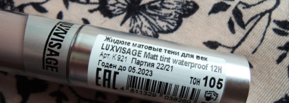 Luxvisage Matt Tint Liquid Eyeshadow в оттенке 105 Ash Lilac