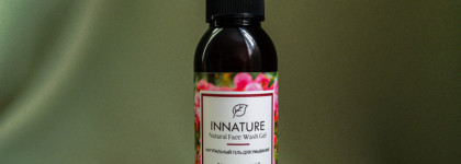 Очищение лица вместе с косметикой бренда Innature