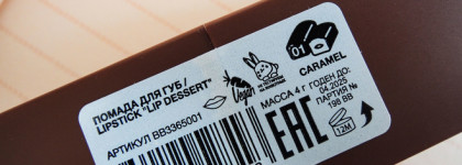 Beauty-Bomb Lip Dessert Lipstick в 01 оттенке: помада-десерт - да или нет?