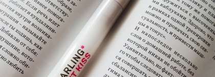 Одна помада, чтобы сделать свои губы еще лучше, и это Darling Wet Kiss в оттенке 03 Lip Fondue