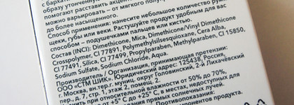 Лучшие муссовые румяна Shik Studio Crimson Blush в оттенке Rose Hip