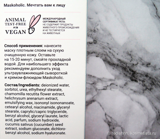 Moisturizing Face Mask - лучшая увлажняющая маска для лица от бренда Maskoholic