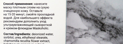 Moisturizing Face Mask - лучшая увлажняющая маска для лица от бренда Maskoholic