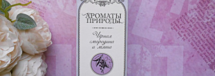 Ностальгия по детству в аромате Brocard "Чёрная смородина и мята"