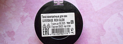 Тени для век Luxvisage Rich Glow в эффектном оттенке 09 Moonlight