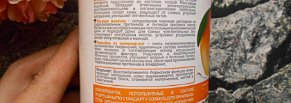 Ламеллярный крем-сливки с маслом манго и рисовым молочком