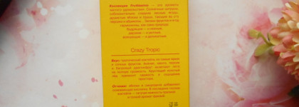 Brocard Crazy Tropic - тропический "леденец", поднимающий настроение