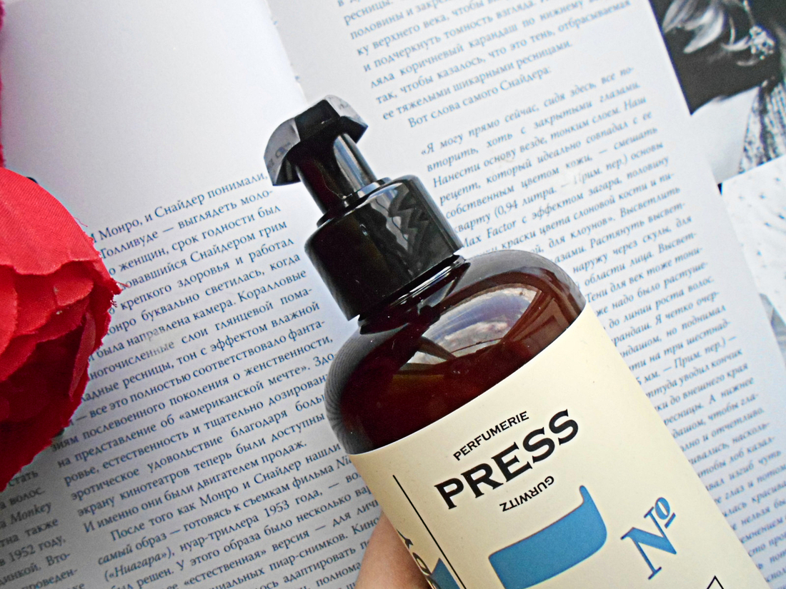 Увлажняющий лосьон Press Gurwitz Perfumerie #15 - шикарная текстура и  аромат | Отзывы покупателей | Косметиста