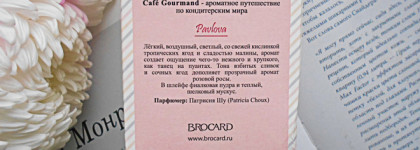 Brocard Pavlova EDT: пудра, ваниль и немного ягодной свежести