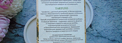 Brocard Nettare Di Felicita Tartufo EDT: тёплый, древесный, пряный. Одним словом - любовь