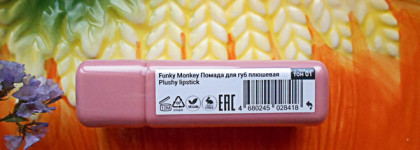 Новый бренд Funky Monkey. Обзор помады Plushy Lipstick и бальзама для губ Glow Lip Balm в оттенках 01
