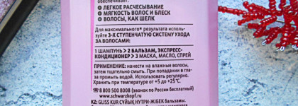 Бальзам, который плохо воздействует на мои волосы - Gliss Kur «Жидкий шёлк»