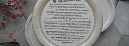 Кокосовое удовольствие от Mixit Spa Rituals - крем-баттер и скраб для тела