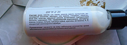 Крем-молочко ChocoLatte Кокос-Милк: cладкий сливочный десерт для тела