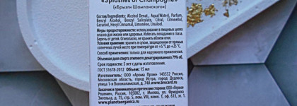 Planeta Organica Splashes of Champagne EDT - такое "шампанское" не в моём вкусе