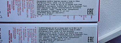 Великолепный Clarins Lip Oil Balm в оттенках 03 Lychee и 05 Cherry