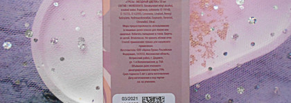 Brocard Daydreams Star Flower EDT: сладкие фрукты, молочная лаванда и ваниль