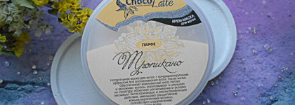 Воздушное суфле для волос от ChocoLatte. Порадовало? Ещё как