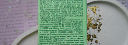 Чистая линия с абрикосовыми косточками, "скраб-легенда"