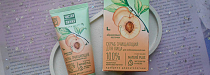 Чистая линия с абрикосовыми косточками, "скраб-легенда"