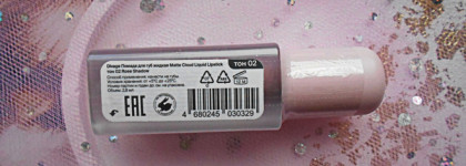 Матовое "почти совершенство". Помада Divage Matte Cloud Liquid Lipstick, тон 02 Rose Shadow