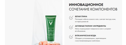 3 средства Vichy Normaderm - До и После на проблемной коже 30+