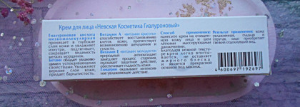 Крем для лица Невская косметика «Гиалуроновый» - комедогенное средство с неприятной отдушкой