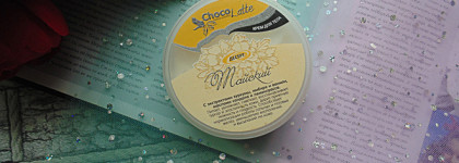 "Десерт Тайский" от бренда ChocoLatte - нежный крем для тела с ароматом лемонграсса и ванили