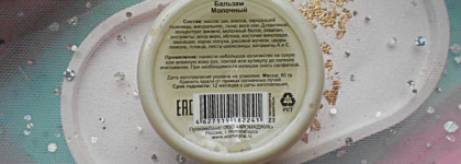 Бальзам-масло для рук ChocoLatte "Молочный" - отличное питание и сливочный гурманский аромат