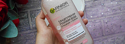 Достойное средство из масс-маркета - мицеллярная розовая вода Garnier Skin Naturals "Очищение + Сияние"