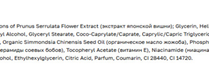 Красивое, но бестолковое молочко для тела Planeta Organica «Tokyo Blossom. Сияние и гладкость»