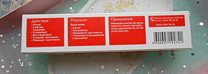 "Пантенол" от Невской косметики - крем для рук со странным ароматом, но с хорошим увлажняющим эффектом