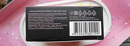 Brocard Pink Taxi EDT - фруктовая водичка с мизерной стойкостью