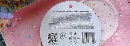 Сладкая ириска на губах: Holly Polly Cream Liqueur Lip Balm