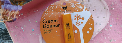 Сладкая ириска на губах: Holly Polly Cream Liqueur Lip Balm