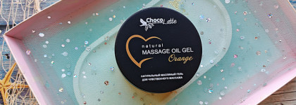 ChocoLatte Natural Massage Oil Gel Orange - масляный гель для массажа и ухода за телом