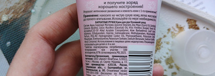 Милый дизайн и фруктовый аромат. Нежный крем Бархатные ручки Основной уход. Коллекция "Милые енотушки"