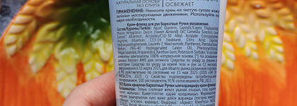 Крем-флюид для рук Бархатные ручки "Прогулка в дождь"