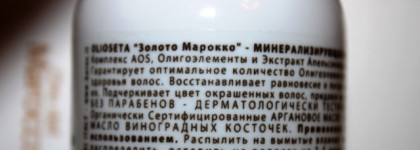 Моя прекрасная маска-кондиционер "Золото Марокко" Olioseta от Barex