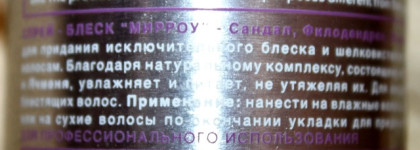 Зеркальный блеск волос с Mirror spray lucidante Barex