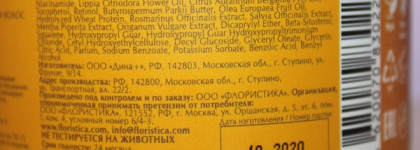 Floristica Provence... Маска, я тебя знаю