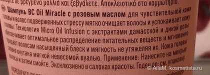 Шампунь для любителей роз Schwarzkopf Professional BC Bonacure Oil Miracle Rose Oil