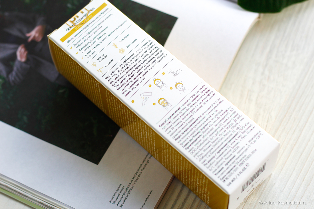 Информативная упаковка - коробка с гидрофильным маслом