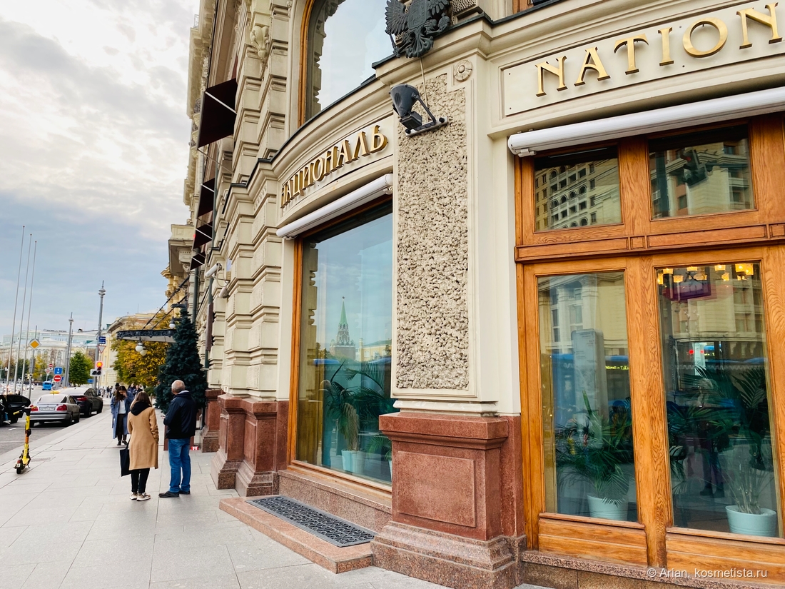 Отель "Националь", Москва