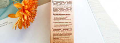 Мягкий пилинг для чувствительной кожи: Icon Skin 12% Mandelic Smart Peel System