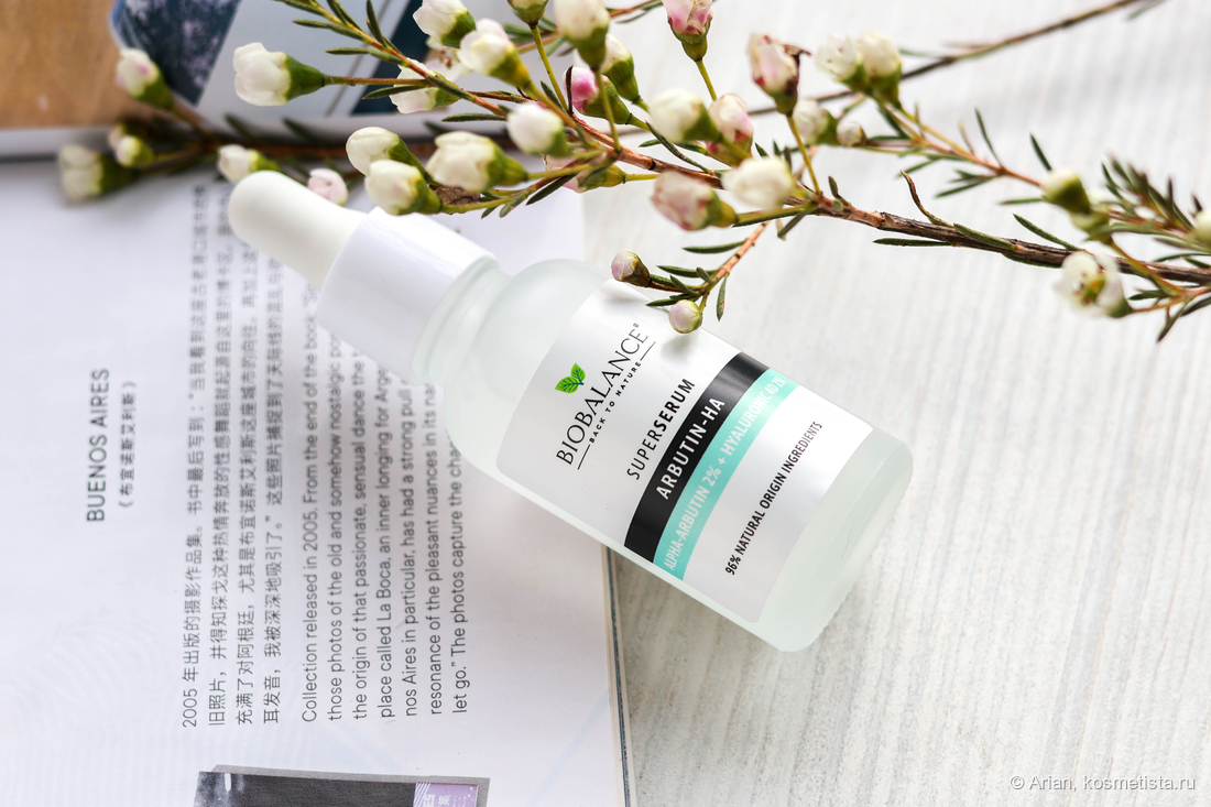 Biobalance Superserum Arbutin-HA