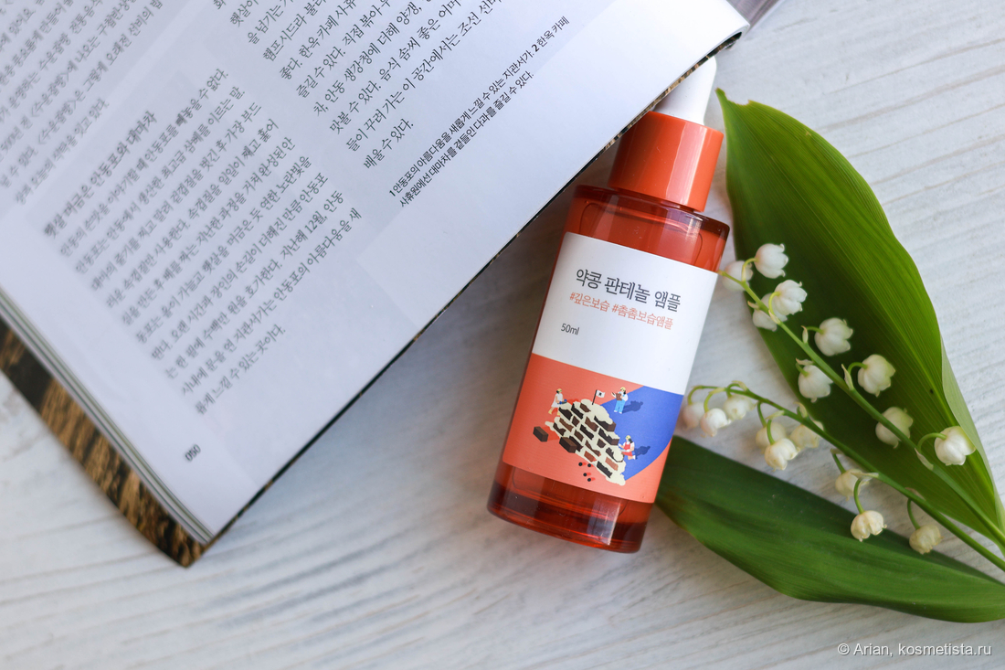 Round Lab Soybean Panthenol Ampoule