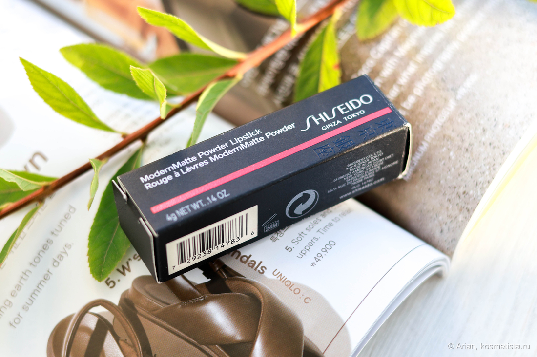 Коробочка с помадой