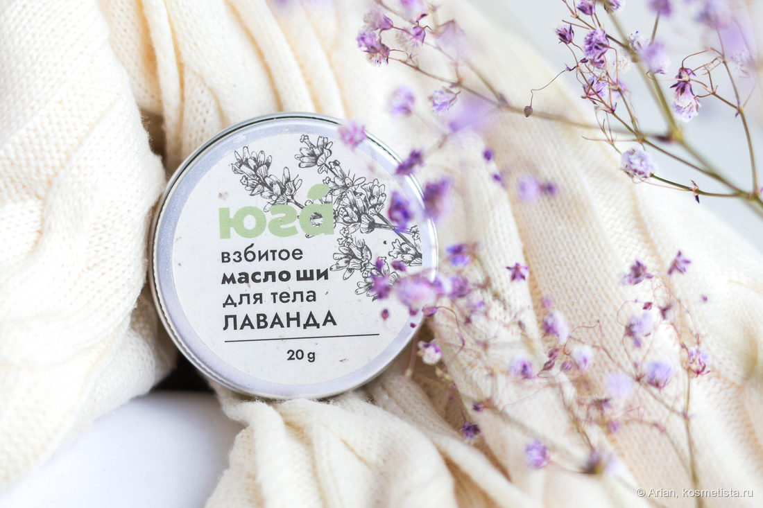 Юга Взбитое масло ши для тела Лаванда